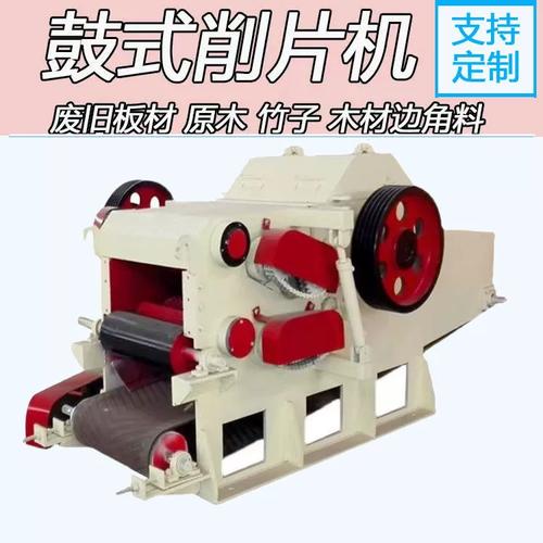 鼓式削片机建筑模板桉木削片机竹子木材切片机木材削片机